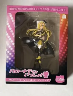 2026年最新】フィギュア キティといっしょ LILYの人気アイテム - メルカリ
