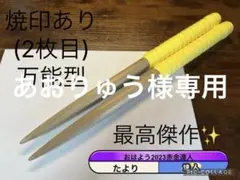 専用