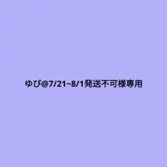 専用