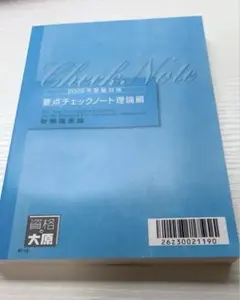2025年最新】要点チェックノート 財務の人気アイテム - メルカリ