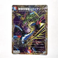 2026年最新】斬隠将撃龍ニバイケン シークレットの人気アイテム - メルカリ