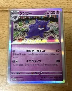 ゲンガー R SV2a ポケモンカード151 094/165 - メルカリ