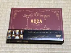 限定値下）朗読音楽劇 ACCA13区監察課-Piece of Mind- DVD