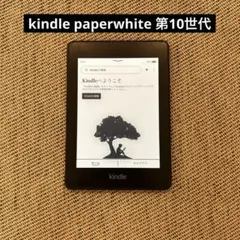 Amazon kindle paperwhite 第10世