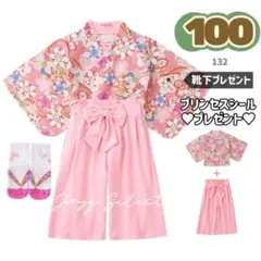 100cmピンク花柄袴 セパレート 七五三 女の子 ひな祭り　袴セット