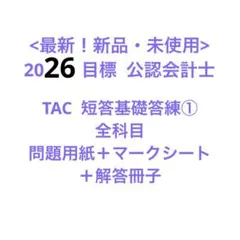 2025年最新】Tac 公認会計士 2026の人気アイテム - メルカリ