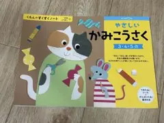 くもん出版 すくすくノート やさしいかみこうさく　3・4・5歳