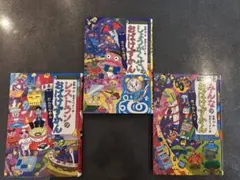 おばけずかん 3巻セット