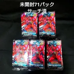 遊戯王 ラッシュデュエル　新星のギアスチャージ　71パック　サーチ済