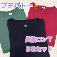 プチバトー Tシャツ カットソー 長袖 クルーネック シンプル 無地 赤 緑 黒