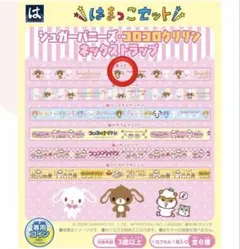 はま寿司 サンリオ シュガーバニーズ ネックストラップ