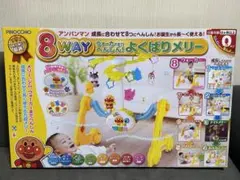 新品未開封　8WAY よくばりメリー アンパンマン
