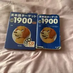 5訂版】英単語ターゲット1900 大学入試出る順 : CD - メルカリ
