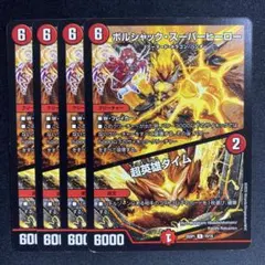 94129 ボルシャックスーパーヒーロー 超英雄タイム - メルカリ