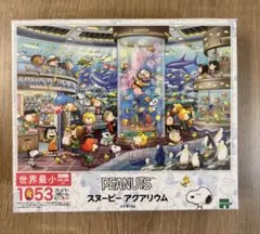 【新品未開封】エポック社 スヌーピー アクアリウム ジグソーパズル1053ピース