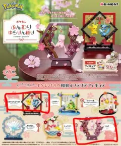 リーメント ポケモン ふんわりゆらりん飾り　2種セット