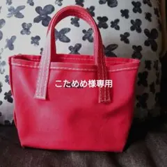 DANTON レッド トートバッグ　ミニ