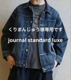 journal standard luxe ジャケット 2026年最新】JOURNAL STANDARD LUXE レディース Gジャン・デニム