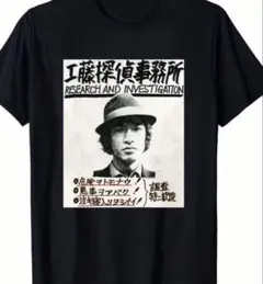 探偵物語　工藤探偵事務所 Tシャツ　新品未使用 XL 松田優作