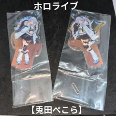 ホロライブ 一番くじ 【兎田ぺこら】 アクリルスタンド