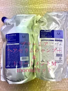 ミルボン　プラーミア　 ヘアセラムMシャンプー&トリートメント1000mlセットのサムネイル