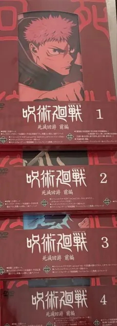 呪術廻戦 死滅回游 前編 DVD 1-4巻 全巻セット - メルカリ