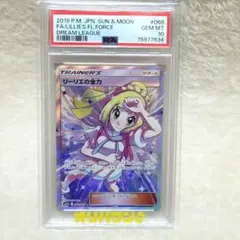 PSA10 リーリエの全力 SR SM11b ドリームリーグ 068/049