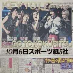 匿名配送！送料込み！ 10月6日 朝刊　 スポーツ紙全5社