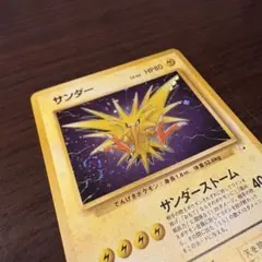 サンダー ☆ 第3弾拡張パック 化石の秘密 - メルカリ