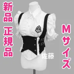 DimMoire ディムモアール 学園ブラウス ジレ セット ホワイト Mサイズ