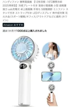 ハンディファン 携帯扇風機 急速冷却ファン