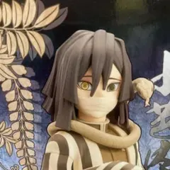 鬼滅の刃　伊黒小芭内(セピアカラー)フィギュア-絆ノ装-拾陸ノ型