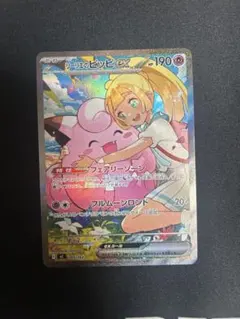 リーリエのピッピex SAR [MC 765/742] 美品 - メルカリ