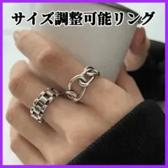 サイズ調整可能 リング 指輪 2個セット フリーサイズ チェーンリング 女性♡