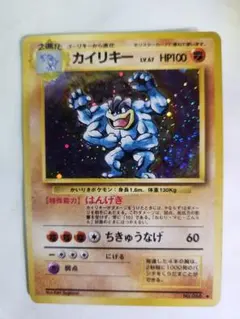 旧裏ポケカ　カイリキー　第1弾拡張パック ポケモンカード 旧裏 カイリキー ☆ 第1弾拡張パック - メルカリ