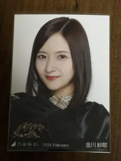 金川紗耶 乃木坂46 2026年2月 生写真 スペシャル衣装48 チュウ - メルカリ