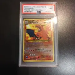 リザードン 旧裏 PSA9