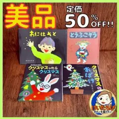 B93せなけいこ　おばけ　福音館書店　絵本 セット まとめ売り 1歳2歳3歳