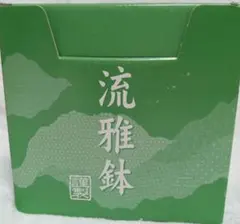 /石塚硝子 流雅鉢 ガラス器 日本製