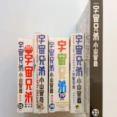 宇宙兄弟 特装版 限定版 豪華23冊セット 未開封 2026年最新】宇宙兄弟 23 限定版の人気アイテム - メルカリ