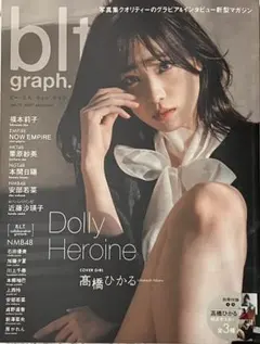 2026年最新】髙橋ひかる ポスターの人気アイテム - メルカリ