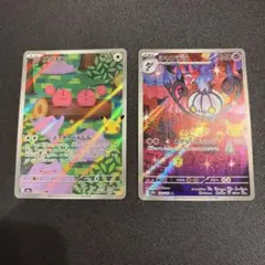 メタモン　AR シャンデラ　AR