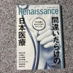 間違いだらけの日本医療