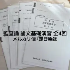 2026年最新】大原 会計士 論文模試の人気アイテム - メルカリ