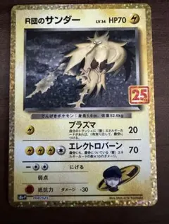 R団のサンダー プロモカードパック 25th ANNIVERSARY edit…