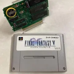 【電池&コンデンサ交換済み】ファイナルファンタジー5 スーパーファミコン
