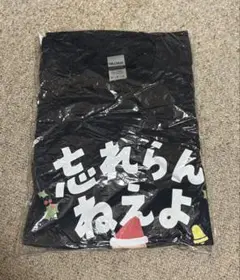 忘れらんねえよ　クリスマスTシャツ