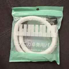【新品】ヤマハ　ピアニカ　ホース　鍵盤ハーモニカのサムネイル