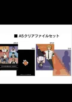 【2枚セット】BOOKSTORE限定　劇場版　チェンソーマン　クリアファイル