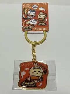 ちいかわ　ご当地キーホルダー　広島限定 うさぎ　お好み焼き